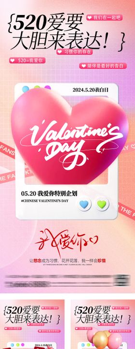 520情人节七夕海报公历日14爱心