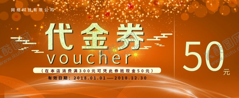 编号：76527509152046514744【酷图网】源文件下载-代金券模板