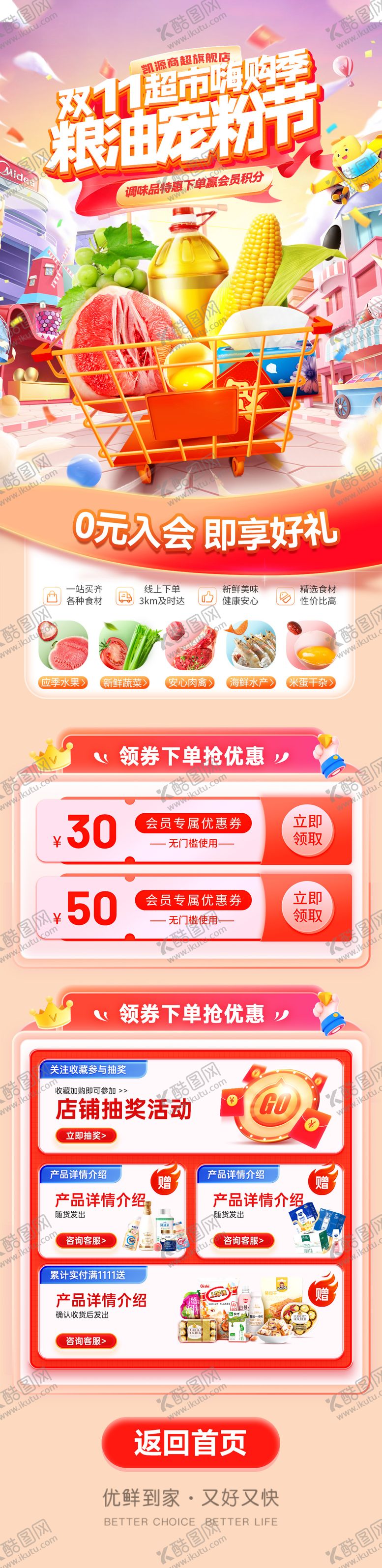 编号：96776211081743084705【酷图网】源文件下载-双11超市宠粉节嗨购季团购会电商首页