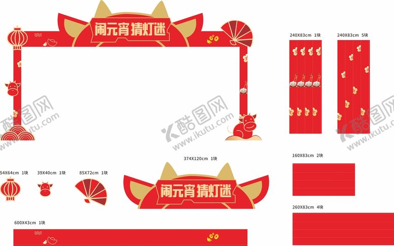 编号：66149412230009407381【酷图网】源文件下载-元宵节门头