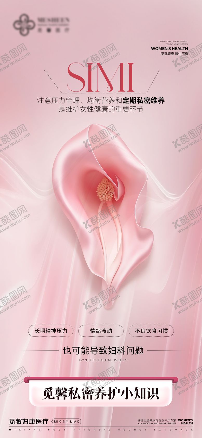 编号：32033311201617245047【酷图网】源文件下载-期私密维养