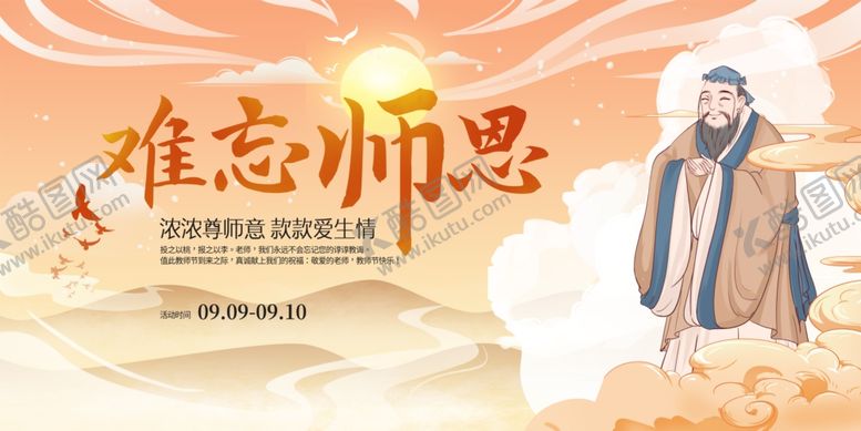 编号：40294912181819561341【酷图网】源文件下载-教师节