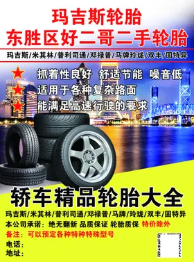 轮胎