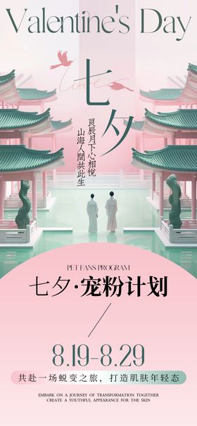 七夕高级海报