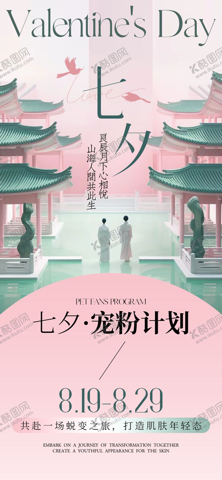 编号：40473410250503449025【酷图网】源文件下载-七夕高级海报