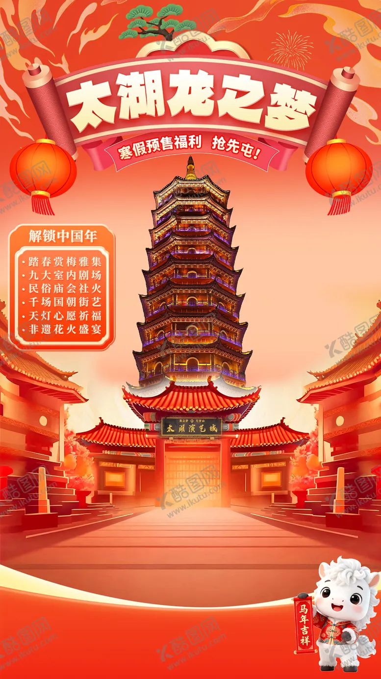 编号：51255603211436505475【酷图网】源文件下载-龙之梦春节大促主题直播海报