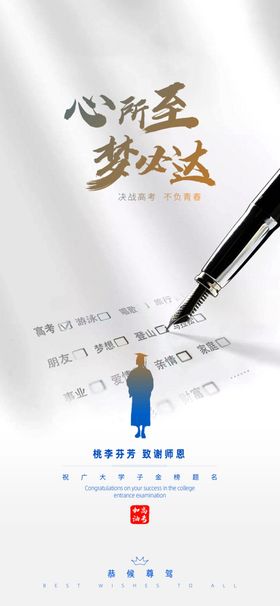 高考冲刺海报