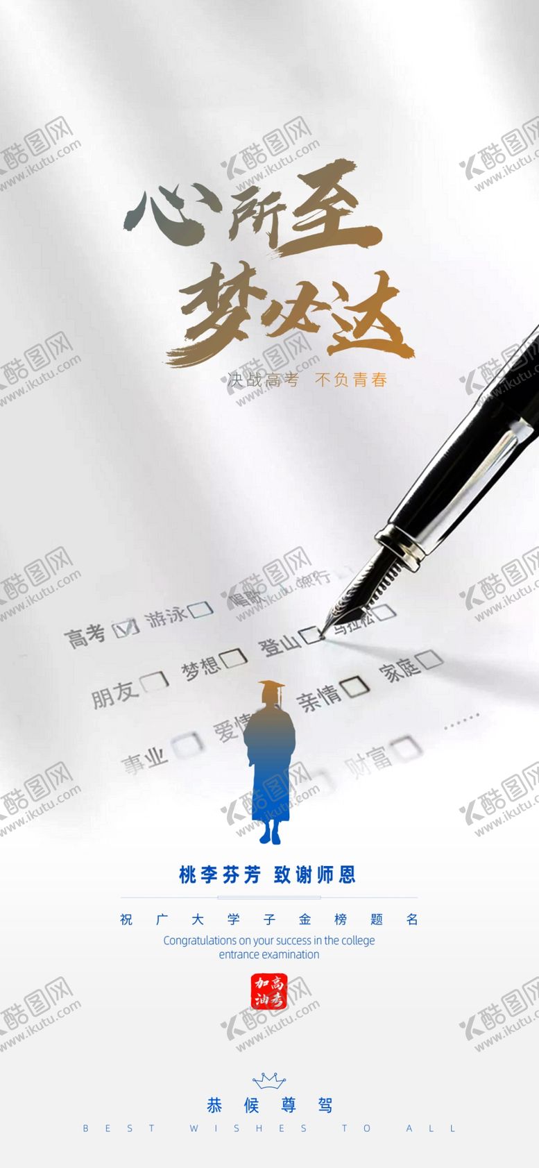 编号：41735602052103387641【酷图网】源文件下载-高考冲刺海报