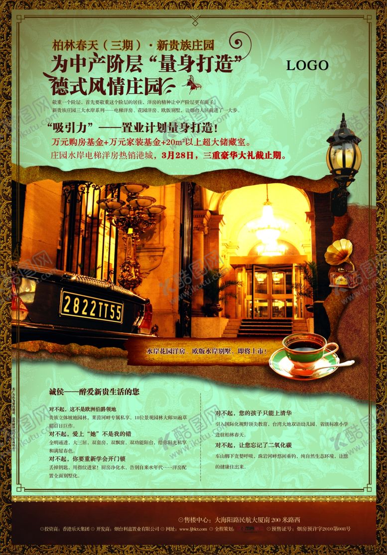 编号：54487310221447553308【酷图网】源文件下载-地产房产海报