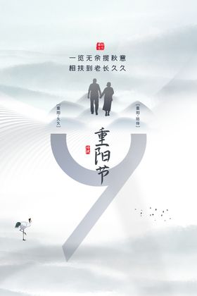 重阳节传统日活动宣传