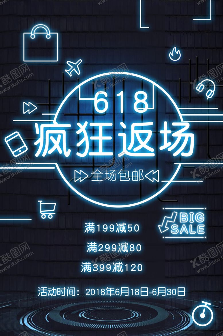 编号：94915207140200384863【酷图网】源文件下载-618海报