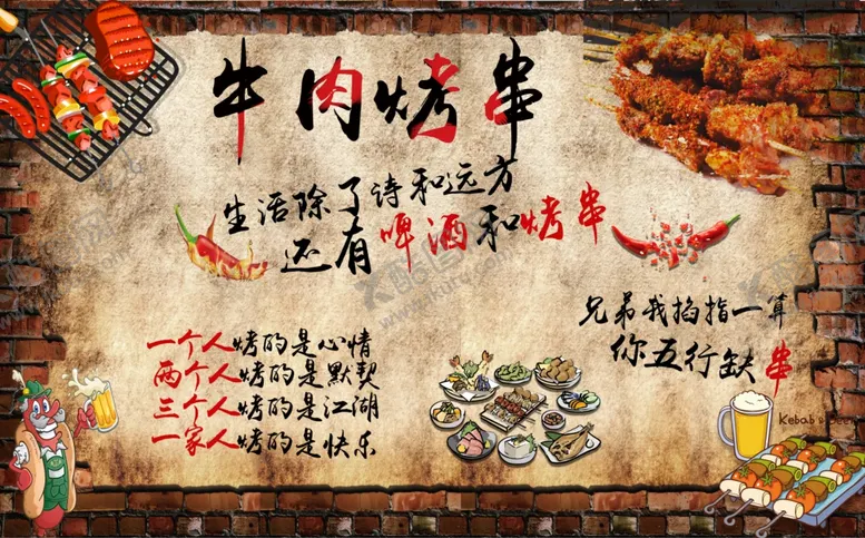 编号：53113503271929128166【酷图网】源文件下载-烧烤