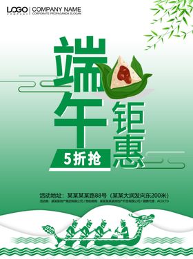 端午节商场促销海报设计模板