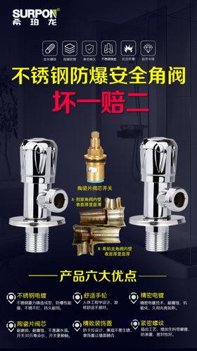 角阀设计卖点