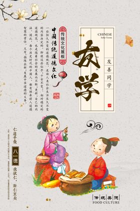校园文化标语广告教育展板传统美德