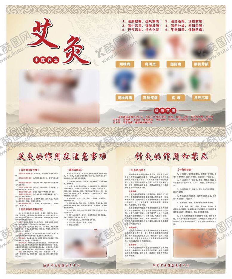 编号：98649904152128404229【酷图网】源文件下载-艾灸作用和禁忌