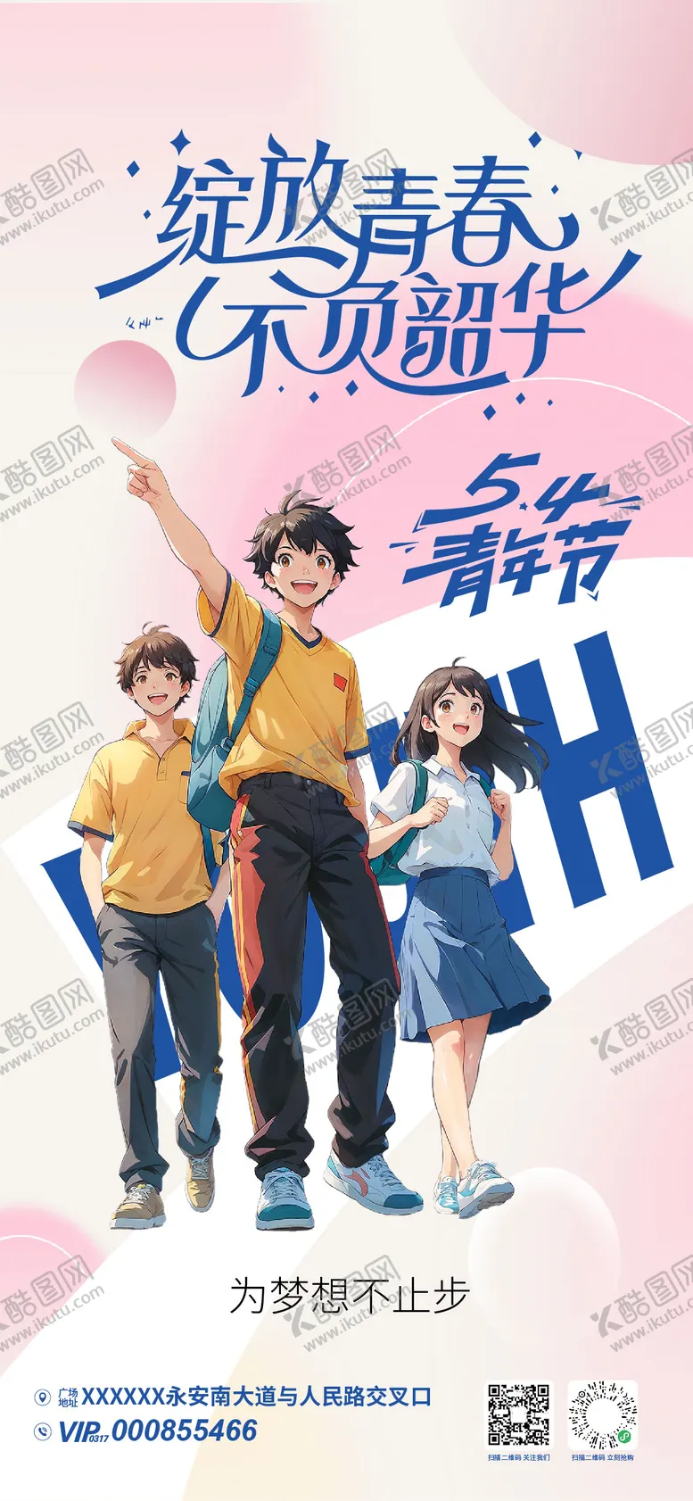 编号：75216503250402547050【酷图网】源文件下载-五四青年节插画海报 