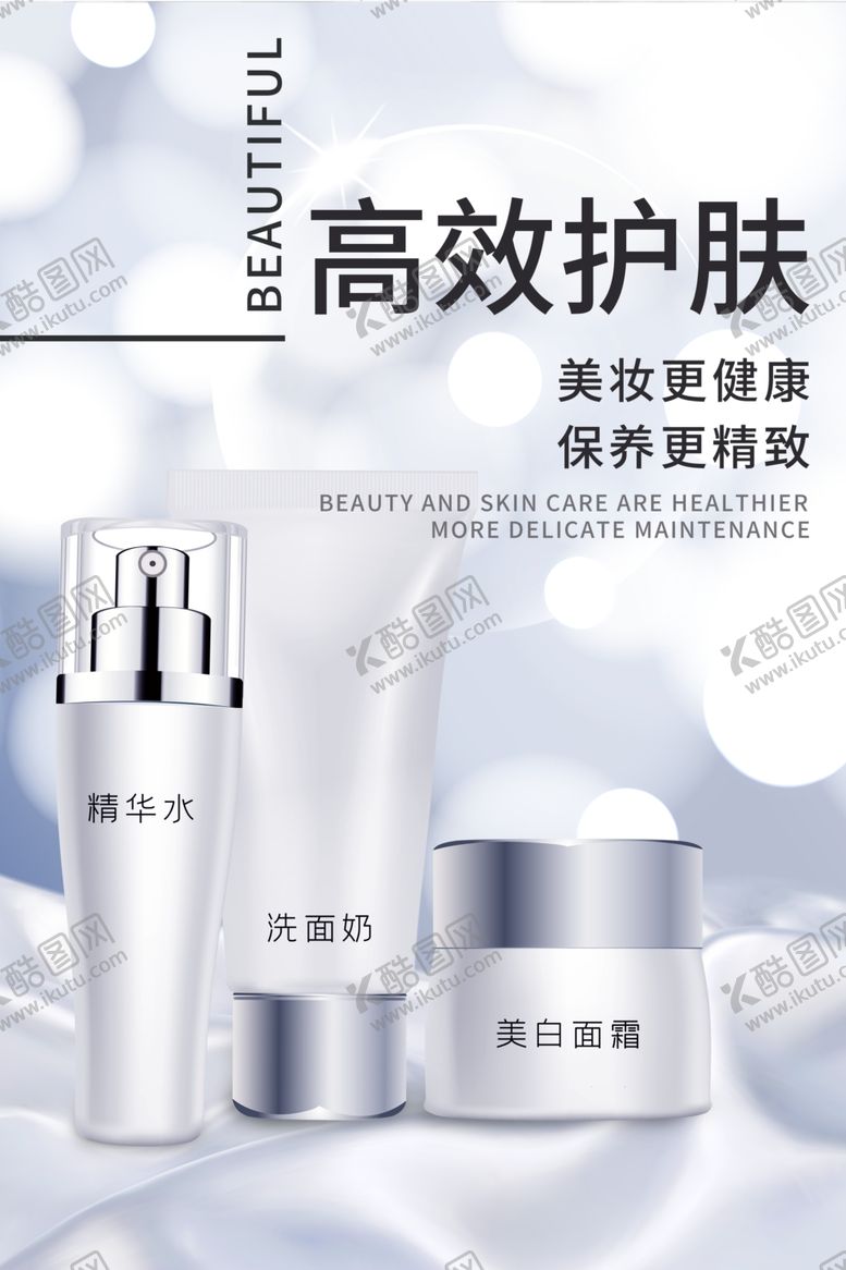 编号：58256506300817491069【酷图网】源文件下载-化妆品海报