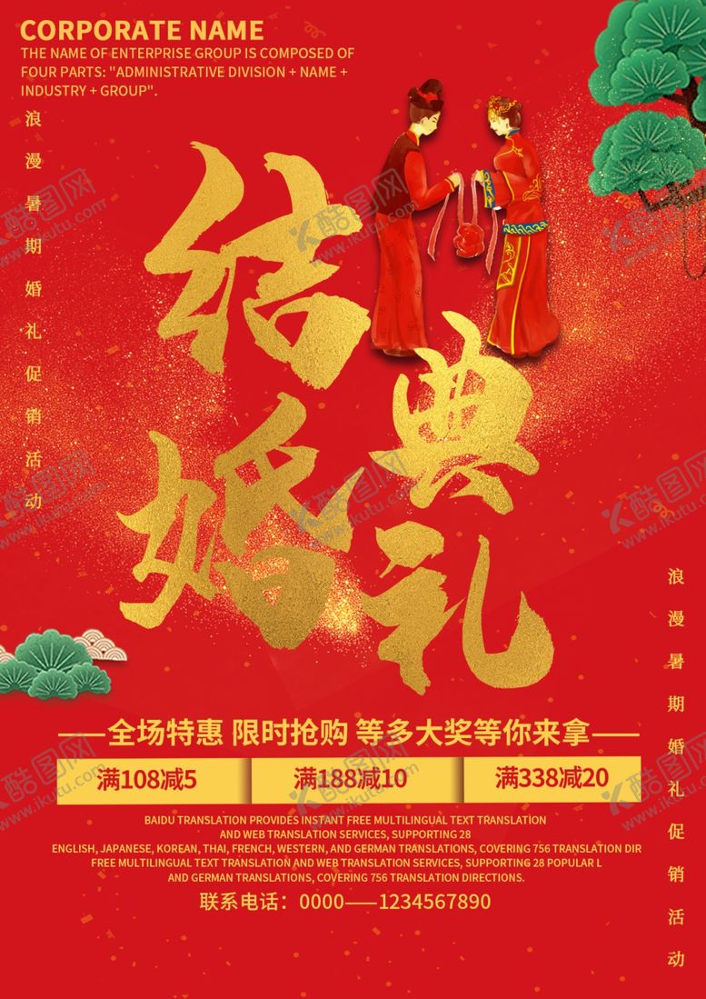 编号：59377807080353258685【酷图网】源文件下载-结婚典礼海报
