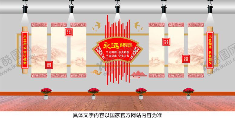 编号：81378210260809242542【酷图网】源文件下载-党建文化墙 