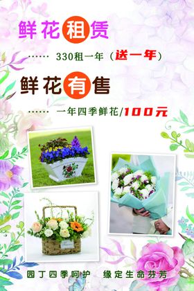 园区鲜花租赁展板