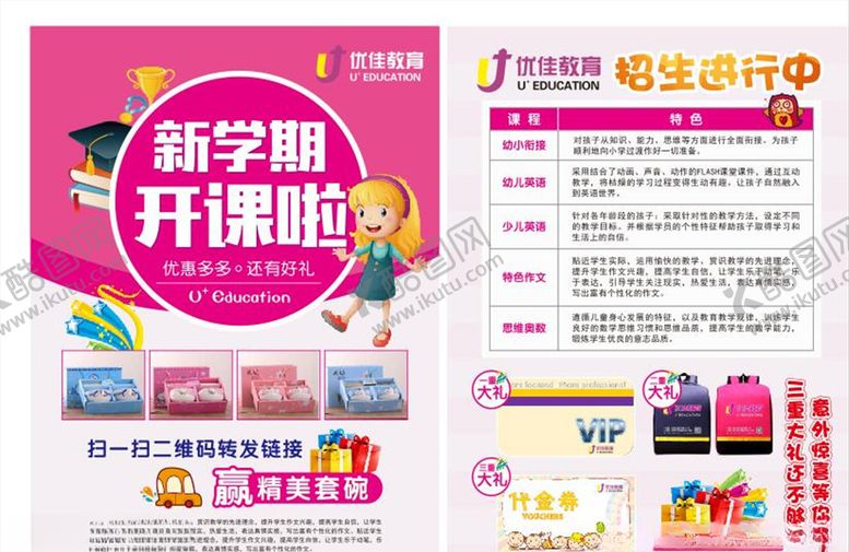 编号：78966106252313481637【酷图网】源文件下载-新学期开课了