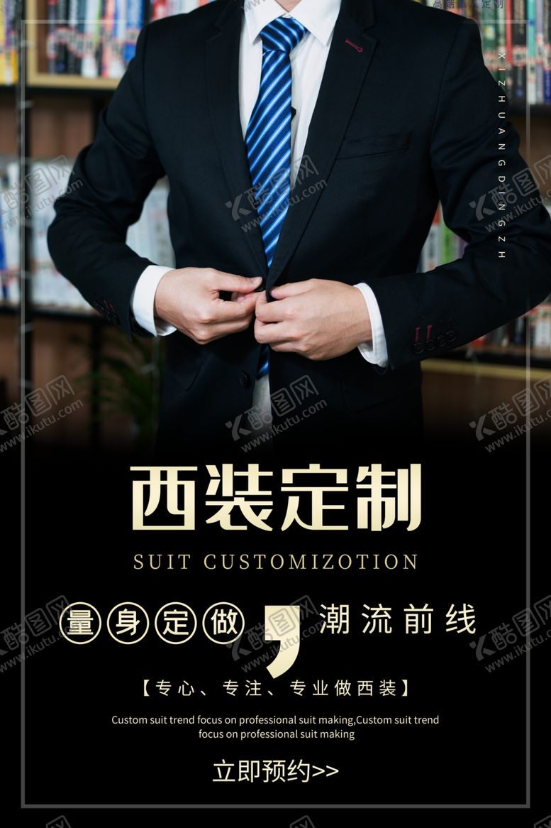 编号：21770409230958179954【酷图网】源文件下载-男装海报