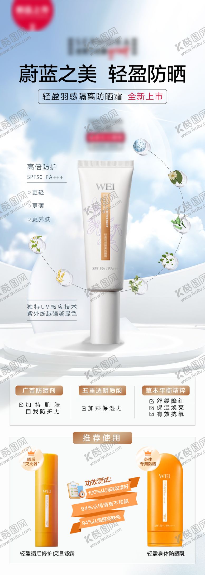 编号：52586705041403107230【酷图网】源文件下载-美妆海报