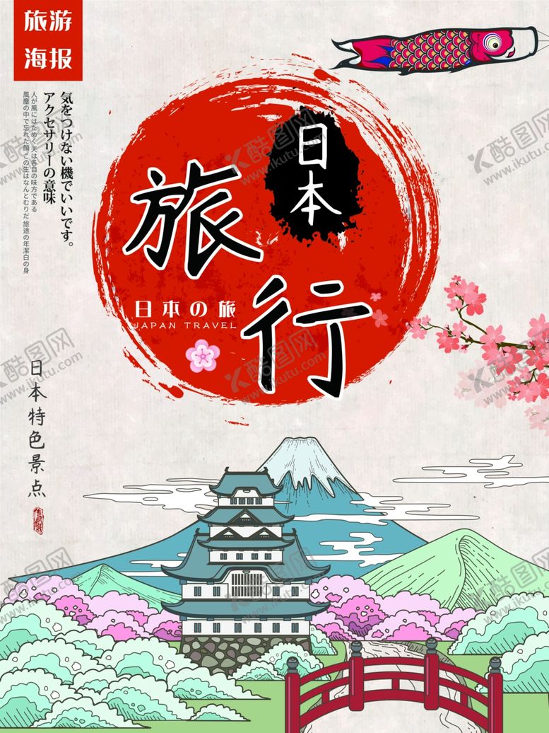 编号：60912607041614089932【酷图网】源文件下载-日本旅游