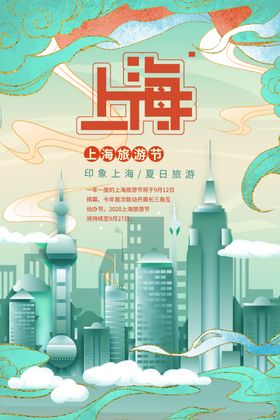 上海旅游