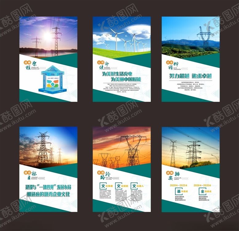 编号：12236905242341556575【酷图网】源文件下载-电力宣传海报设计展示