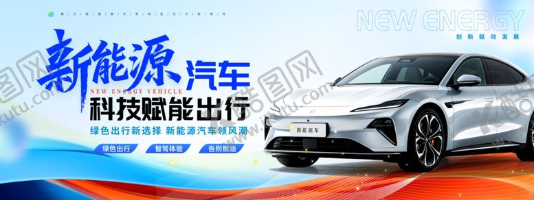 编号：93556806120925115027【酷图网】源文件下载-简约风新能源汽车行业展板