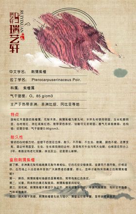 刺猬紫檀简介