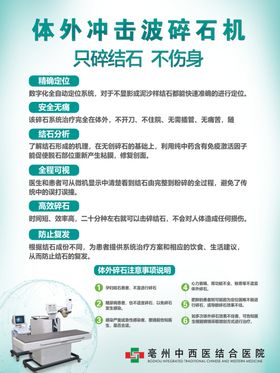 泌尿结石常识医院结石展板