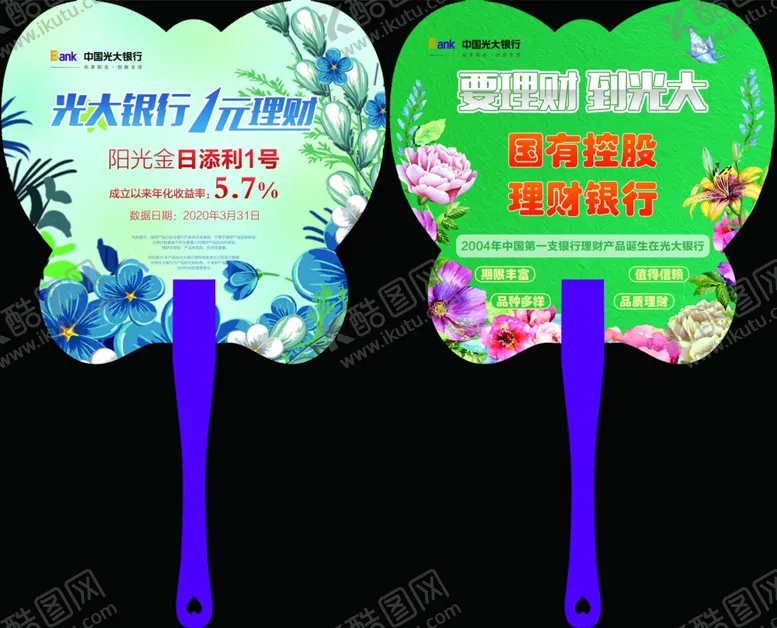 编号：49585106270736361401【酷图网】源文件下载-广告扇