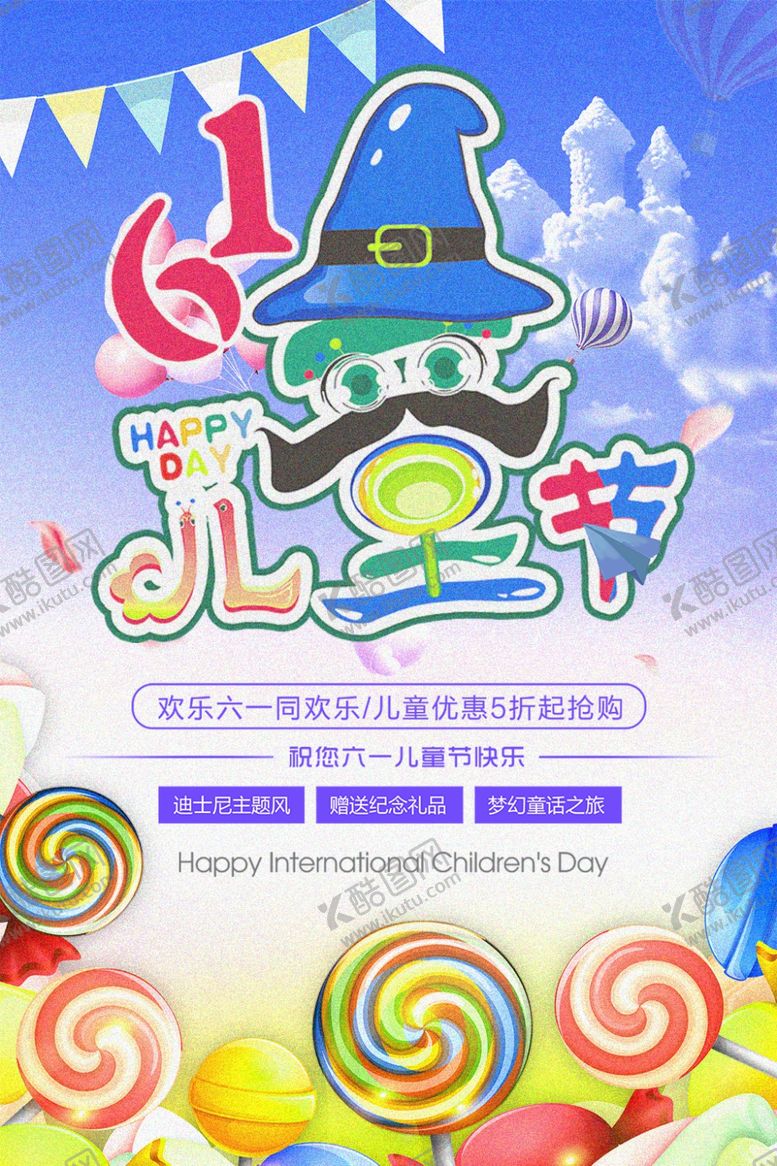 编号：41705410202014001002【酷图网】源文件下载-儿童节素材