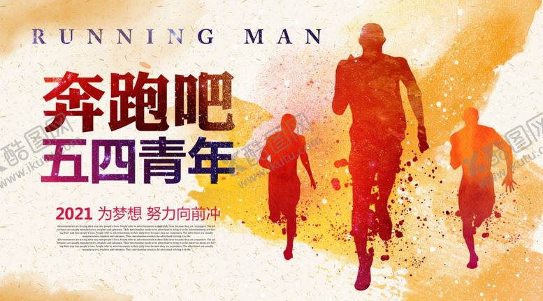 编号：80203910131742121038【酷图网】源文件下载-水彩风54青年节海报设计