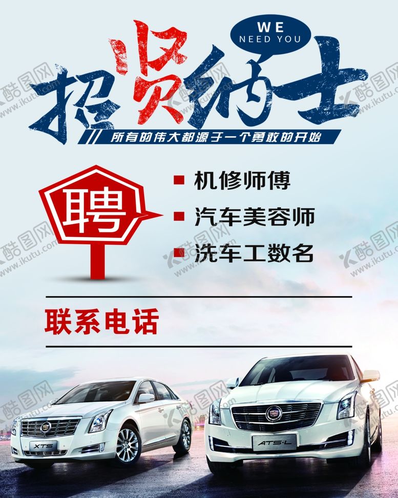 编号：18474410281233394070【酷图网】源文件下载-招贤纳士