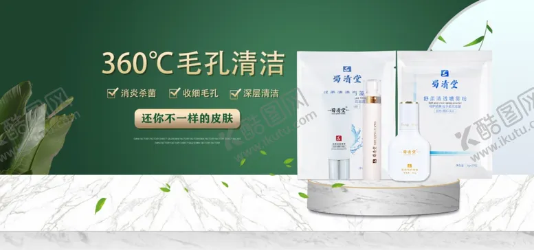 编号：12157701260759333274【酷图网】源文件下载-蜀清堂毛孔清洁护肤
