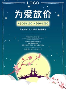 七夕促销