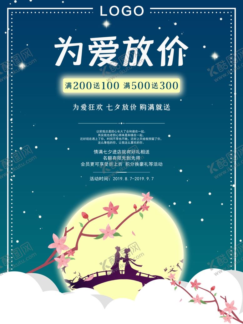 编号：21657207031357305665【酷图网】源文件下载-七夕促销