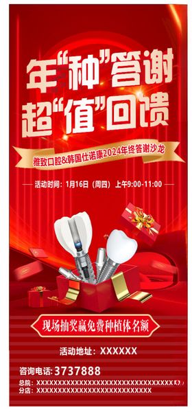 年种答谢超值回馈海报
