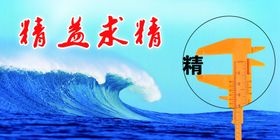 企业文化展板浪花广告设计素材蓝色背景素材