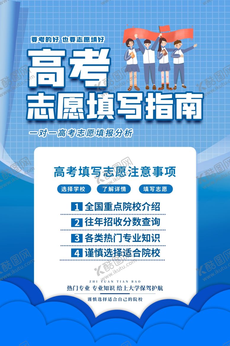 编号：94898310311222374725【酷图网】源文件下载-高考志愿填报