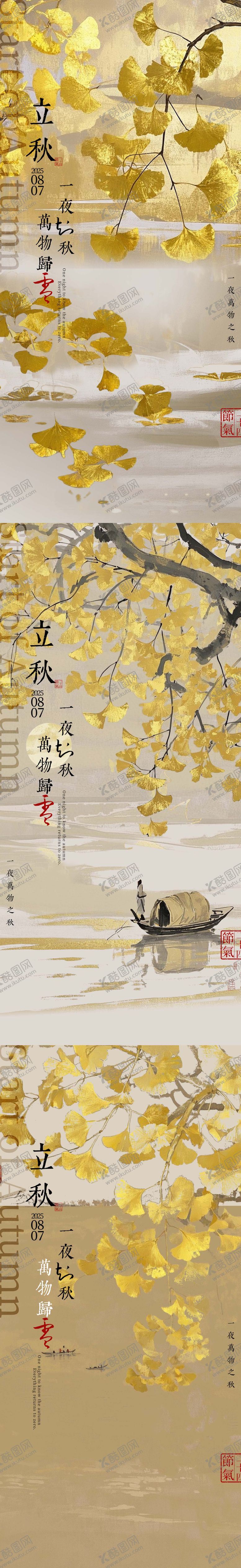 编号：85223408292304506200【酷图网】源文件下载-立秋海报