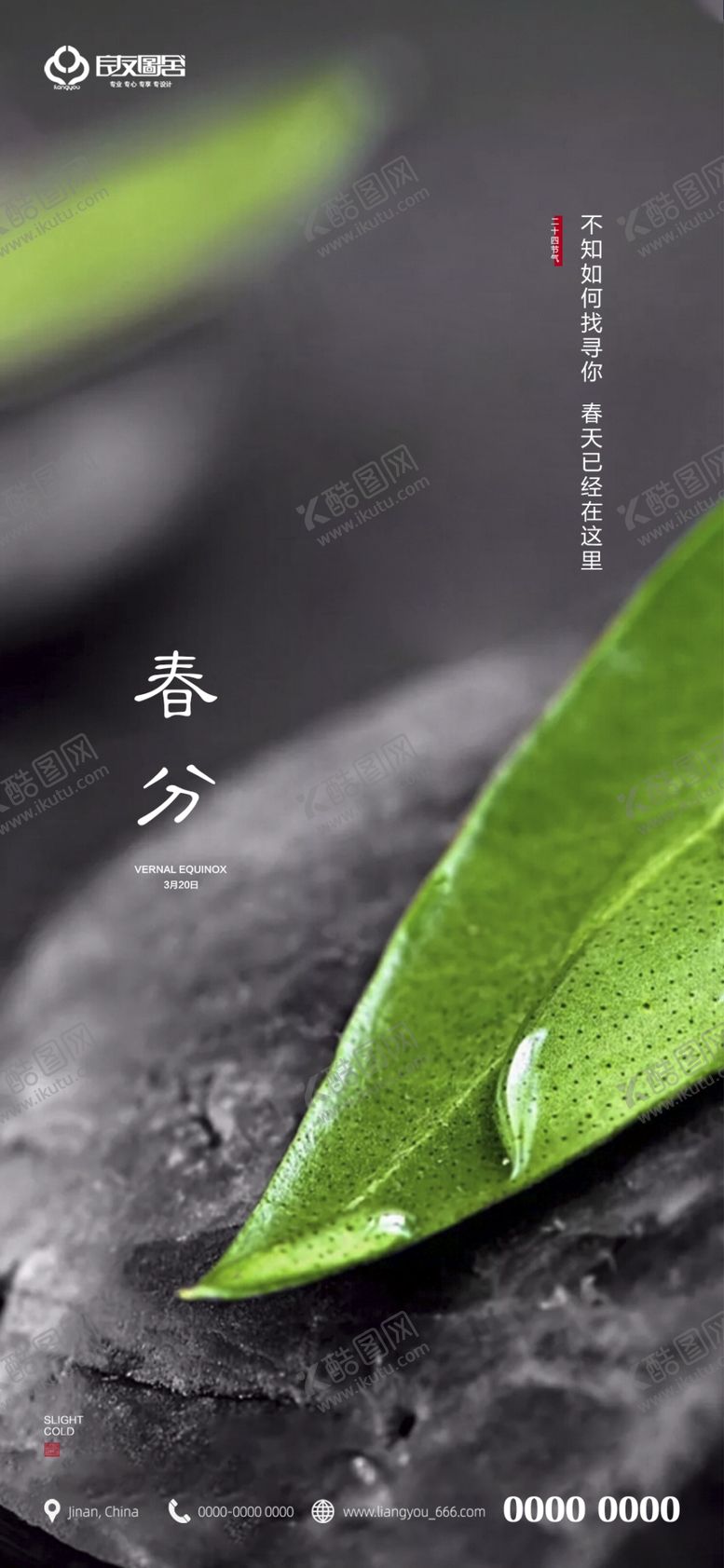编号：68087203230710324356【酷图网】源文件下载-春分二十四节气地产刷屏海