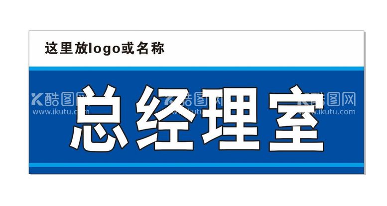 编号：75990112210557138893【酷图网】源文件下载-简洁大气蓝色门牌