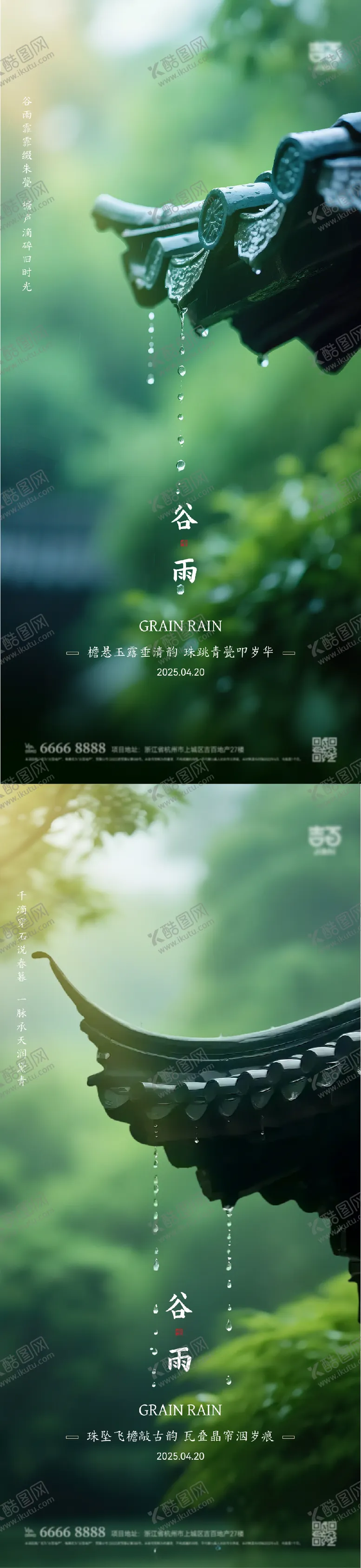 编号：30868704100952074803【酷图网】源文件下载-谷雨海报