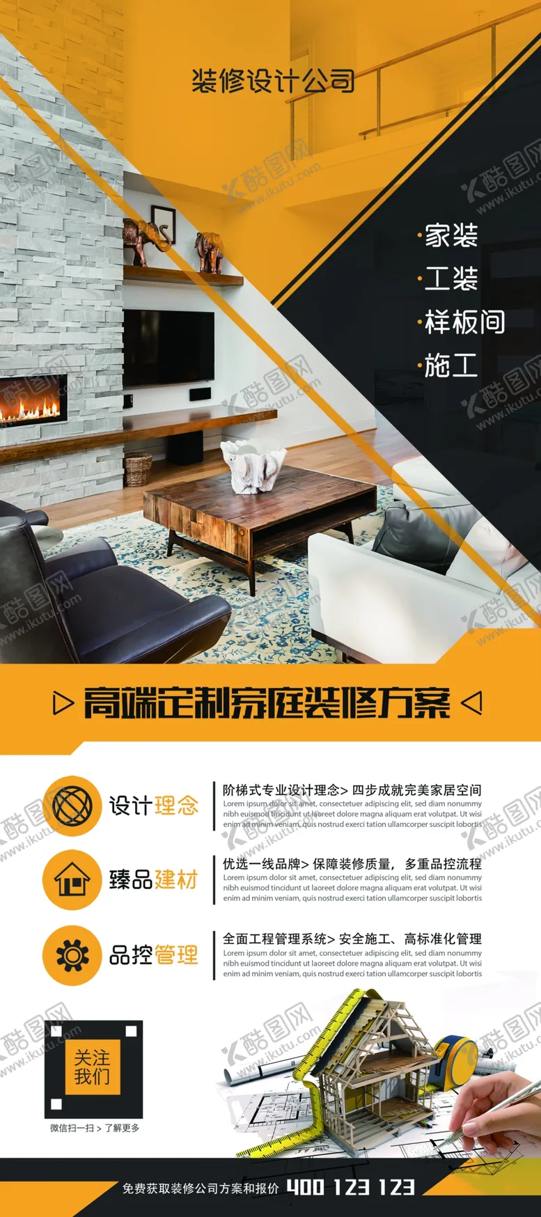 编号：54022007011031343653【酷图网】源文件下载-家装展架