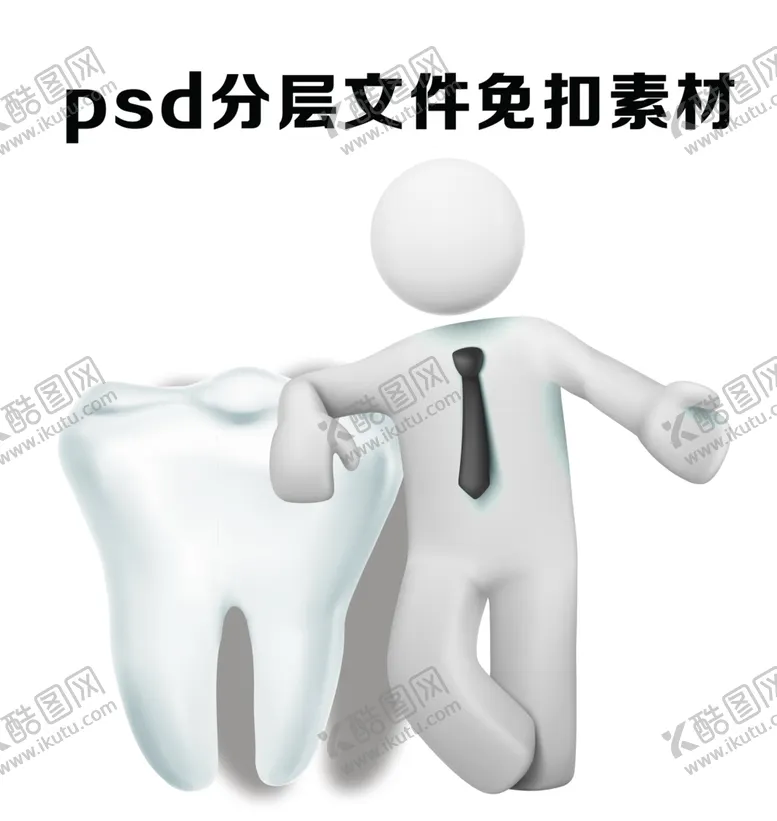 编号：74303606291100443075【酷图网】源文件下载-牙齿